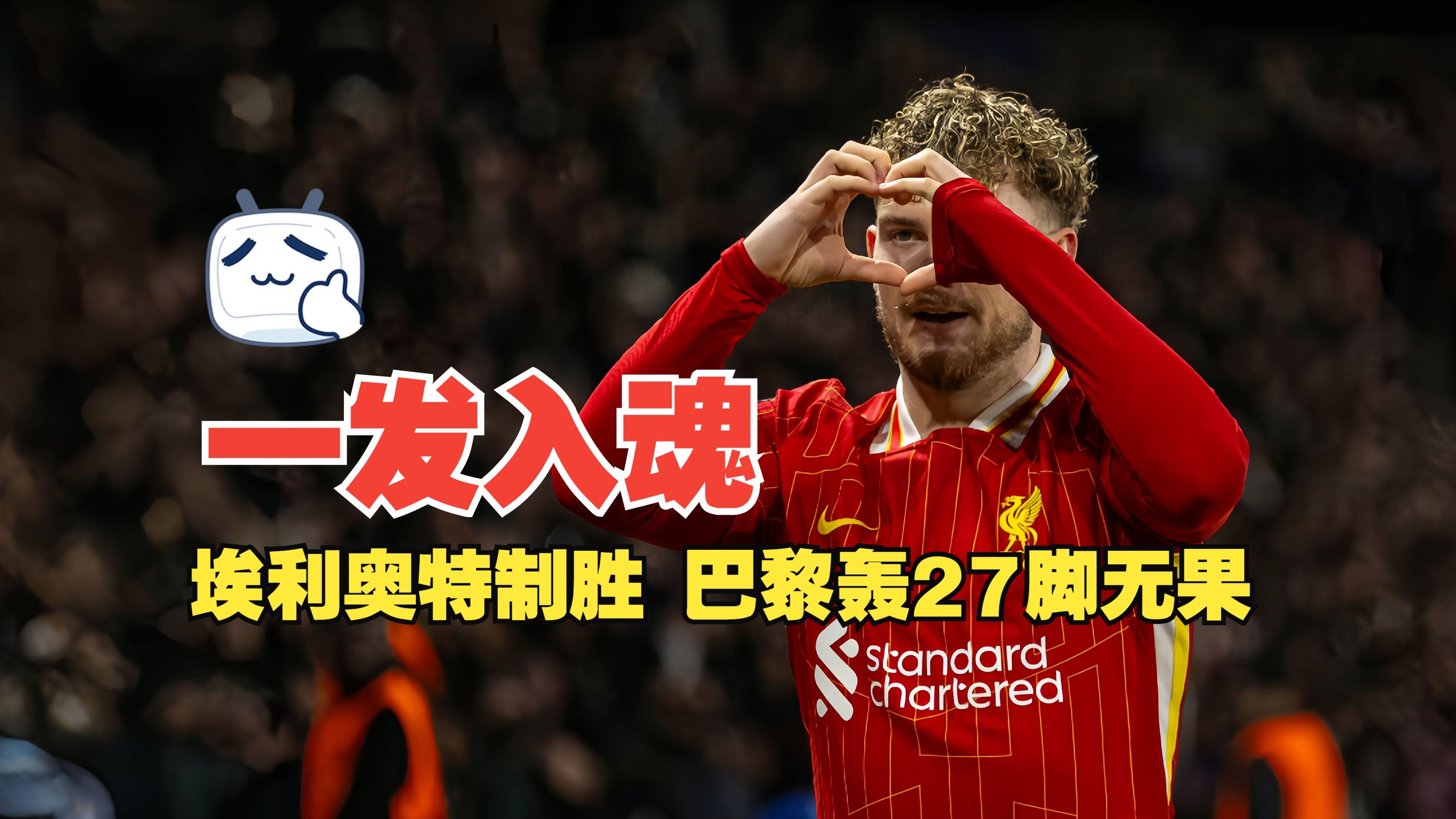 国际比赛日亚冠焦点战,埃因霍温复出首秀,球迷炸锅,年轻球员得到机会的简单介绍 国际比赛日亚冠焦点战,埃因霍温复出首秀,球迷炸锅,年轻球员得到机会的简单介绍